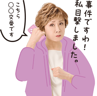 事件ですわ！私目撃しました