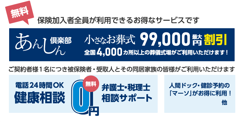 【無料】あんしん倶楽部で小さなお葬式最大99,000円割引